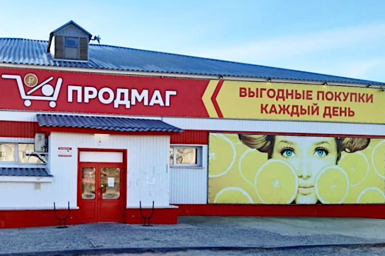 Где Волгограде Магазин