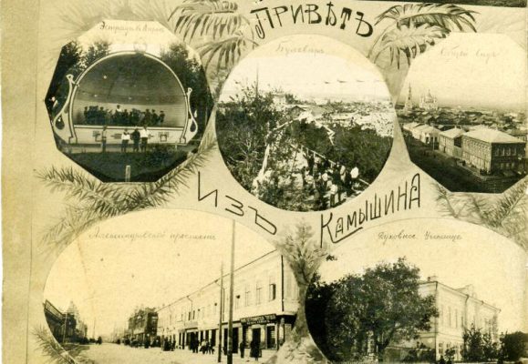 Старинная многосюжетная открытка "Привет из Камышина" (фрагмент)