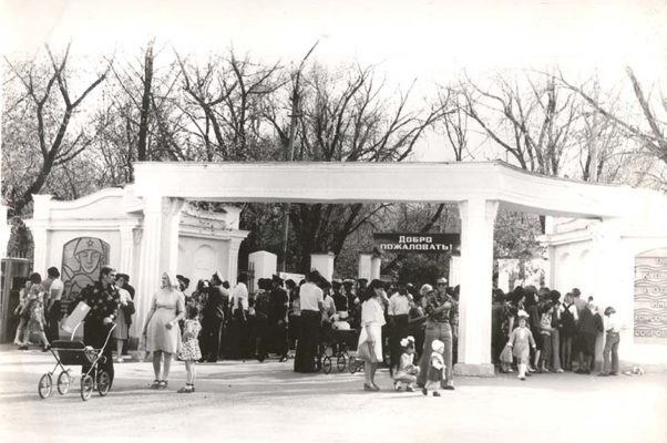 Вход в городской парк г. Камышина. 1960-70 годы