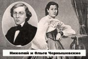 Николай и Ольга Чернышевские в молодости
