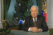 Новогоднее выступление Б. Н. Ельцина. 1999 год.