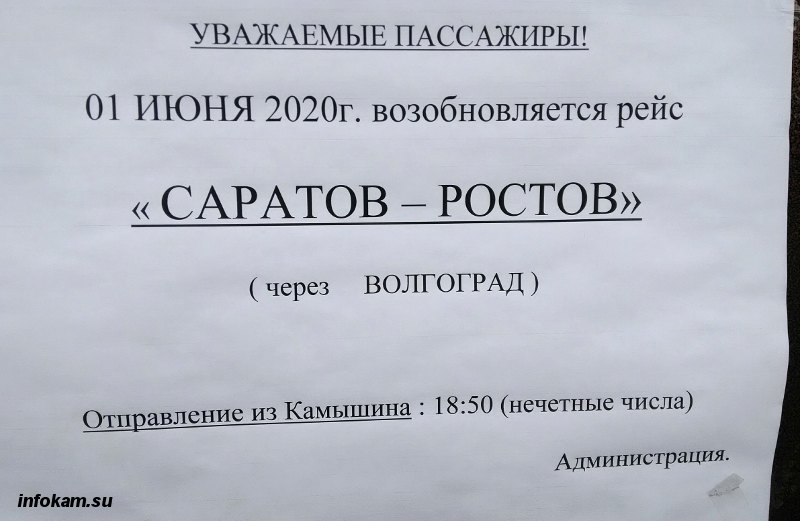 Волгоград Камышин Автобус Расписание Цена