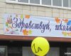 школа