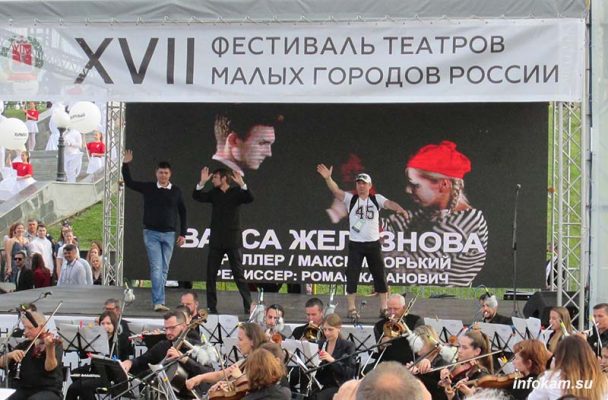 XVII фестиваль театров малых городов России в Камышине