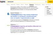 Скриншот Яндекс-Новостей