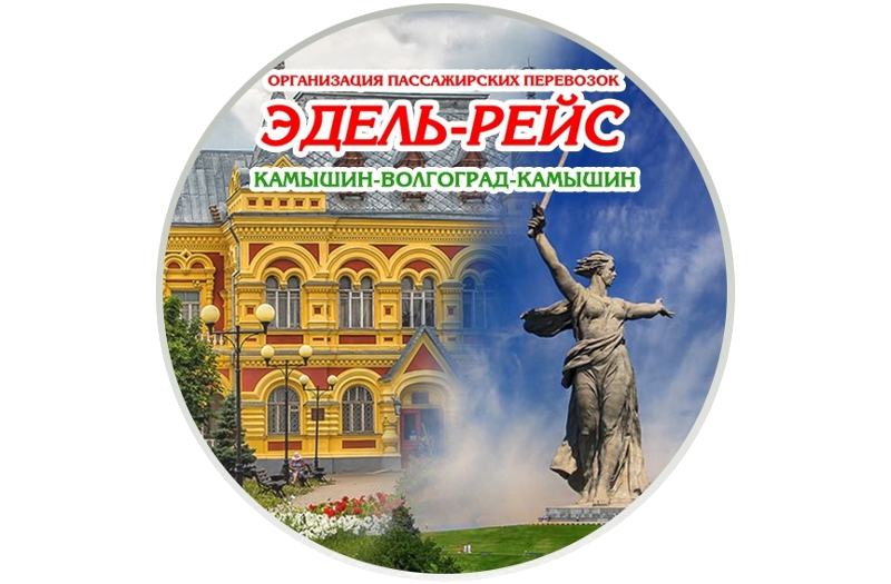 Ной камышин расписание автобусов камышин волгоград. Камышин Волгоград. Нейс Волгоград Камышин. Ваш рейс Камышин. Камышино Волгоград спецлечебница.