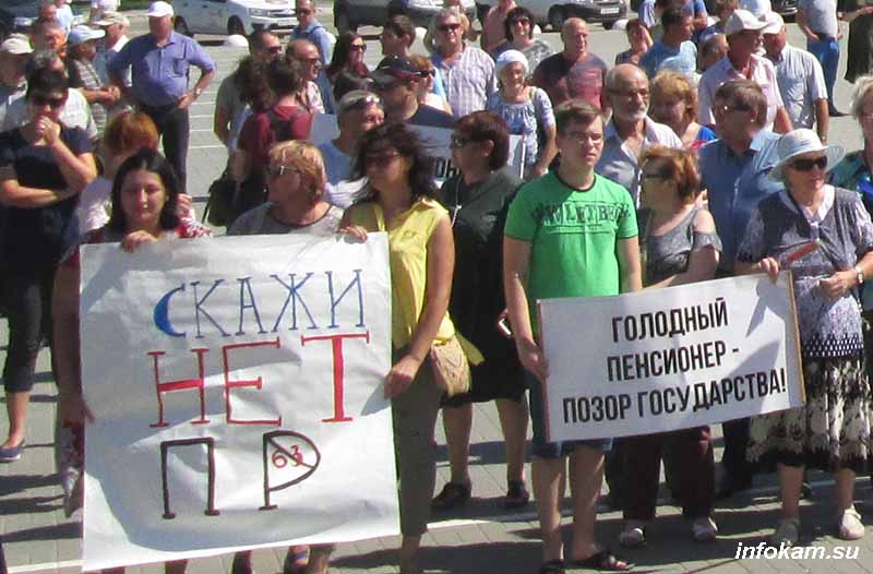 Митинг против пенсионной реформы (2018 год)