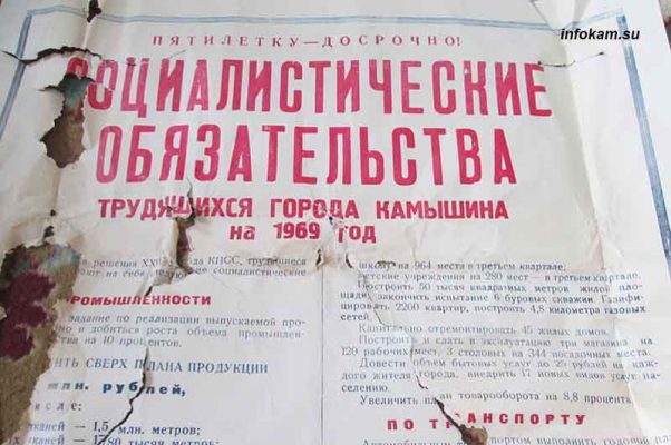 Социалистические обязательства трудящихся города Камышина на 1969 год