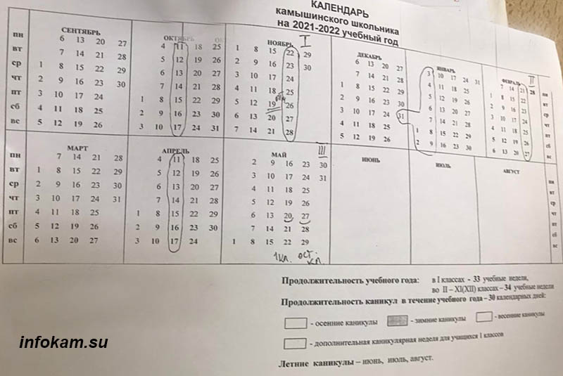 Календарь камышинского школьника на 2021-22 учебный год