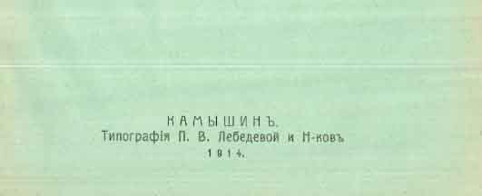 Брошюра из типографии Пелагеи Васильевны Лебедевой