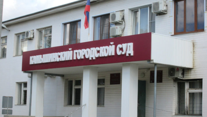 Камышинский городской суд