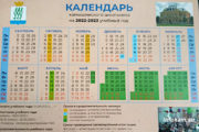 Календарь камышинского школьника