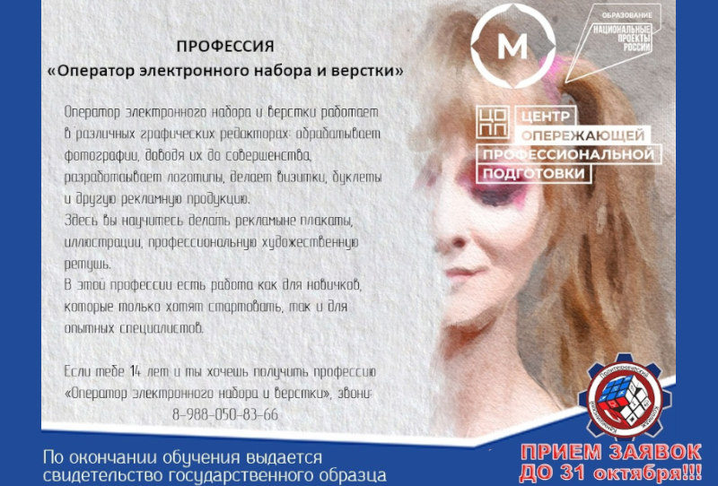 Оператор электронного набора и верстки. Профессия оператор электронного набора и верстки.