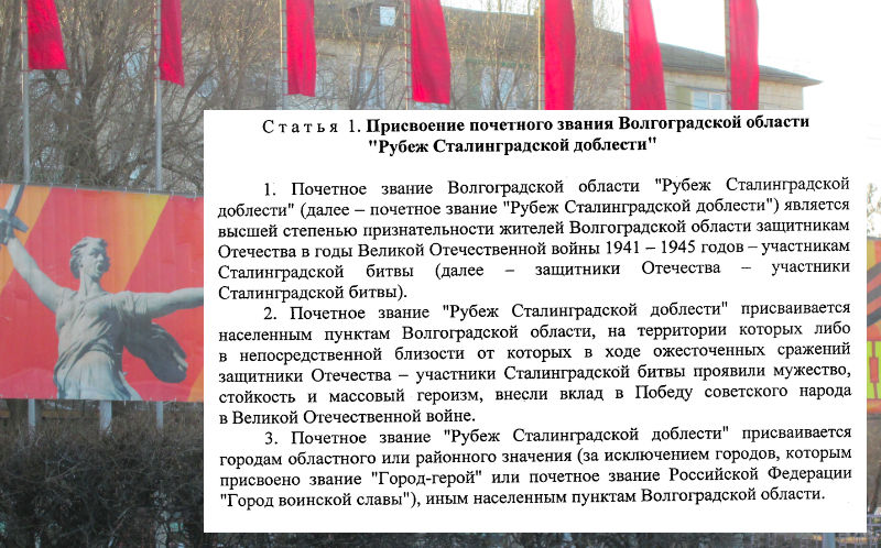 рубеж сталинградской доблести