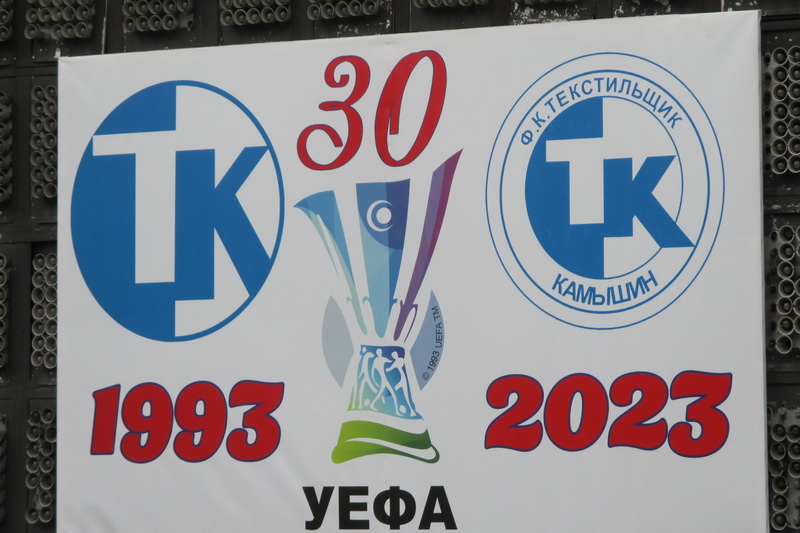 Баннер "Текстильщик в кубке УЕФА"