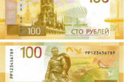 100 рублей, новые