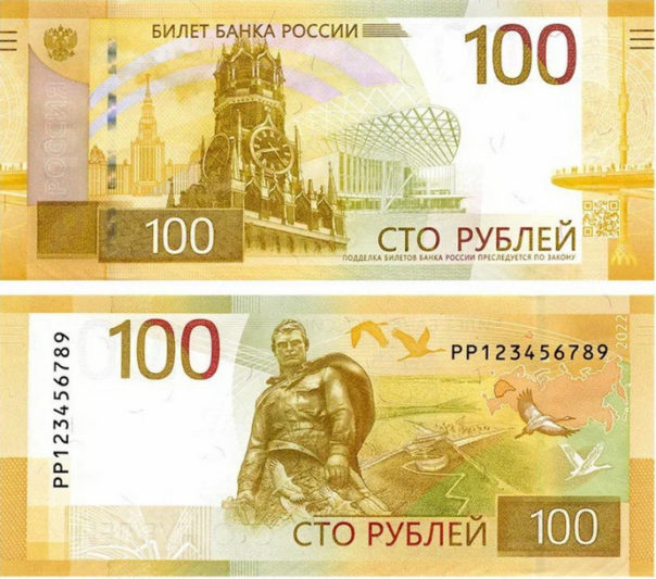 100 рублей, новые