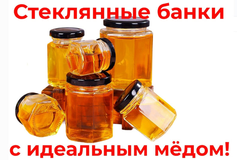 банки, мед, Камышин
