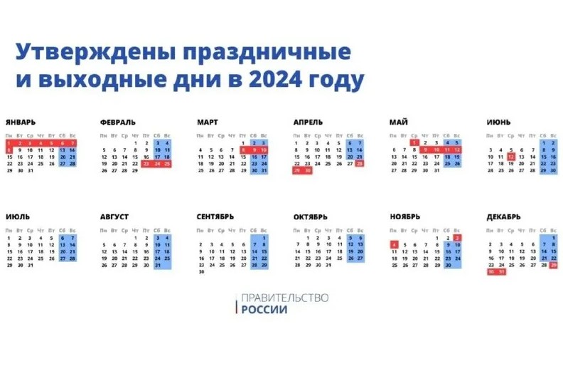 Утвержден календарь праздничных и рабочих дней на 2024 год | 19.08.2023 |  Камышин - БезФормата