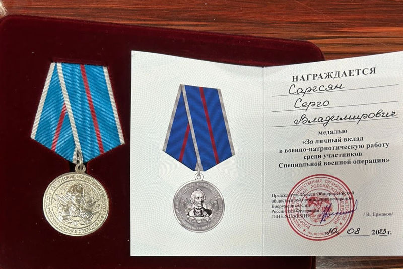 Медаль Серго Сааргсяна