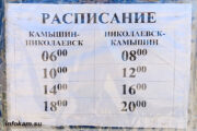 raspisanie