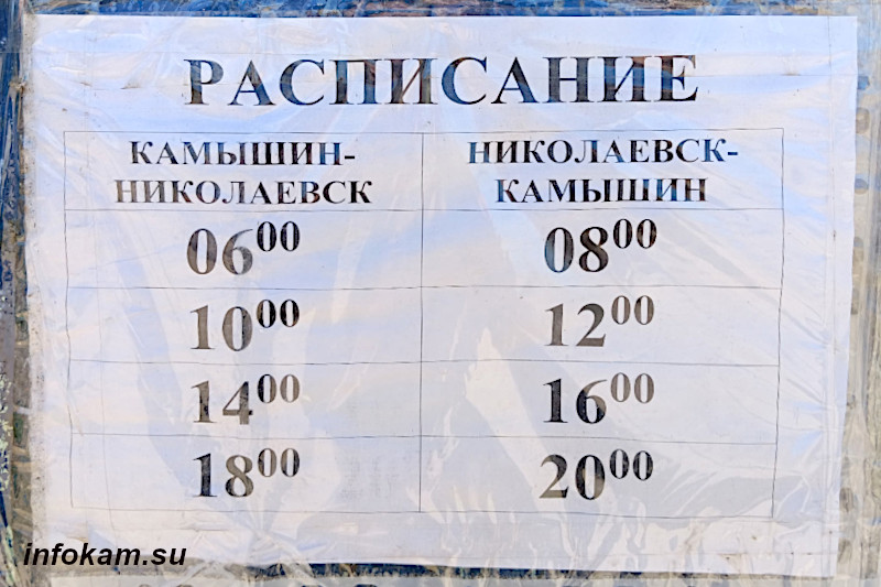 raspisanie